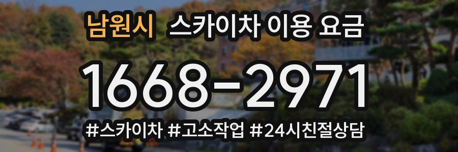 남원시 스카이차 이용 요금