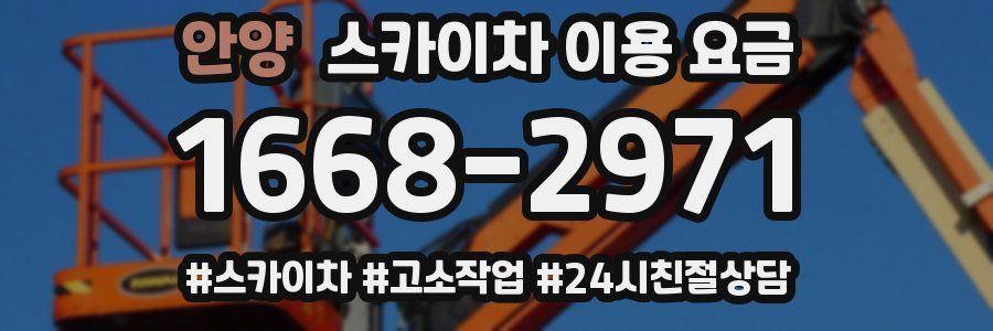 안양 스카이차 이용 요금