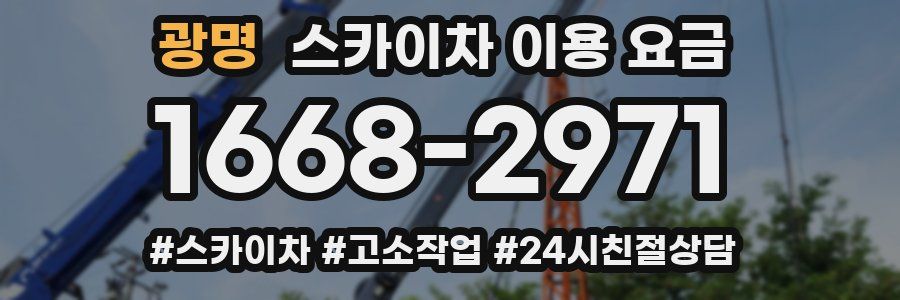 광명 스카이차 이용 요금