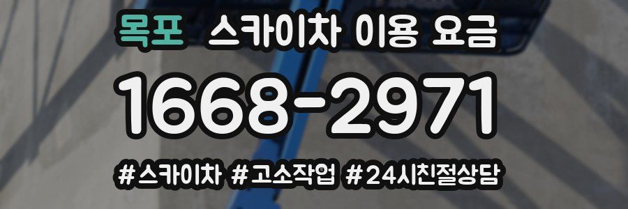 목포 스카이차 이용 요금