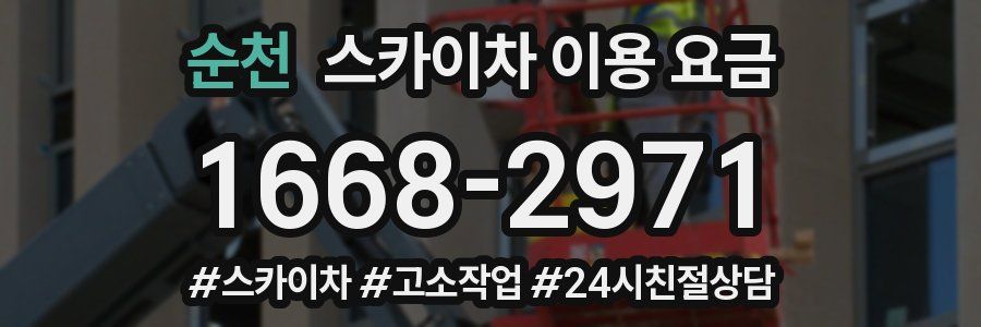 순천 스카이차 이용 요금