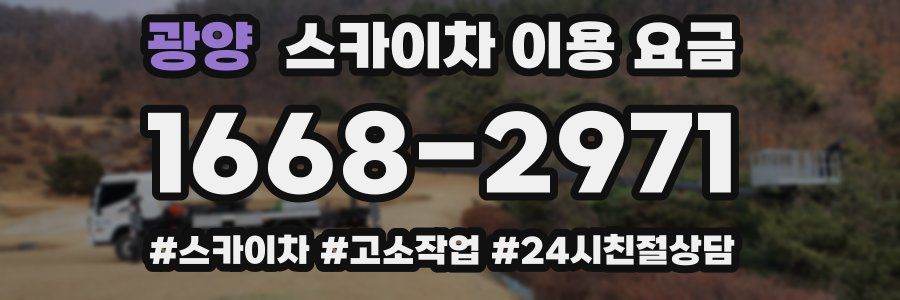 광양 스카이차 이용 요금