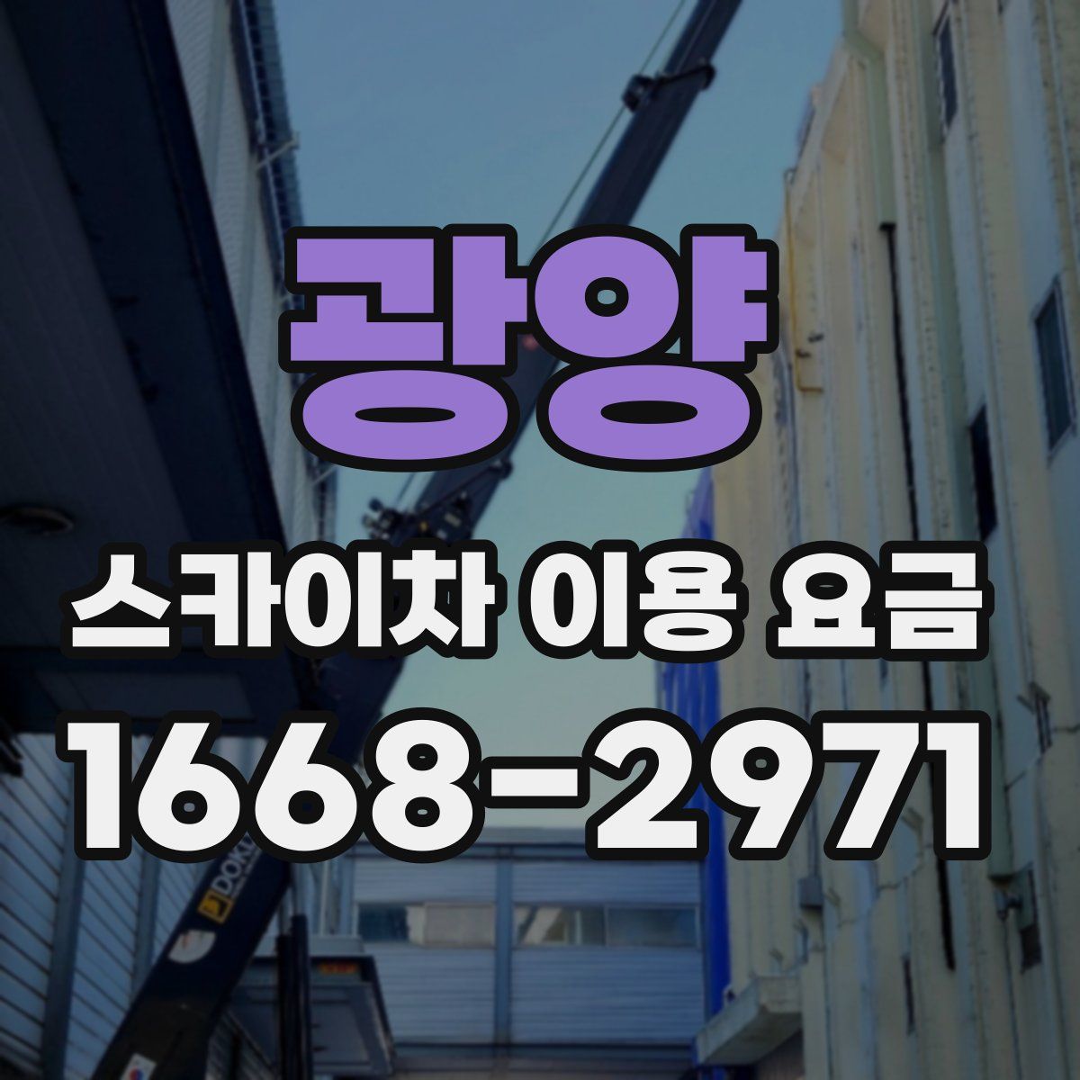 광양 스카이차 이용 요금