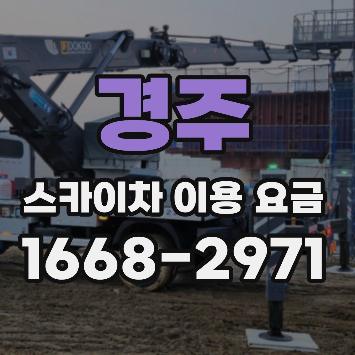 경주 스카이차 이용 요금