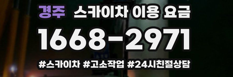 경주 스카이차 이용 요금