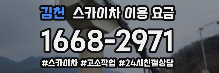 김천 스카이차 이용 요금
