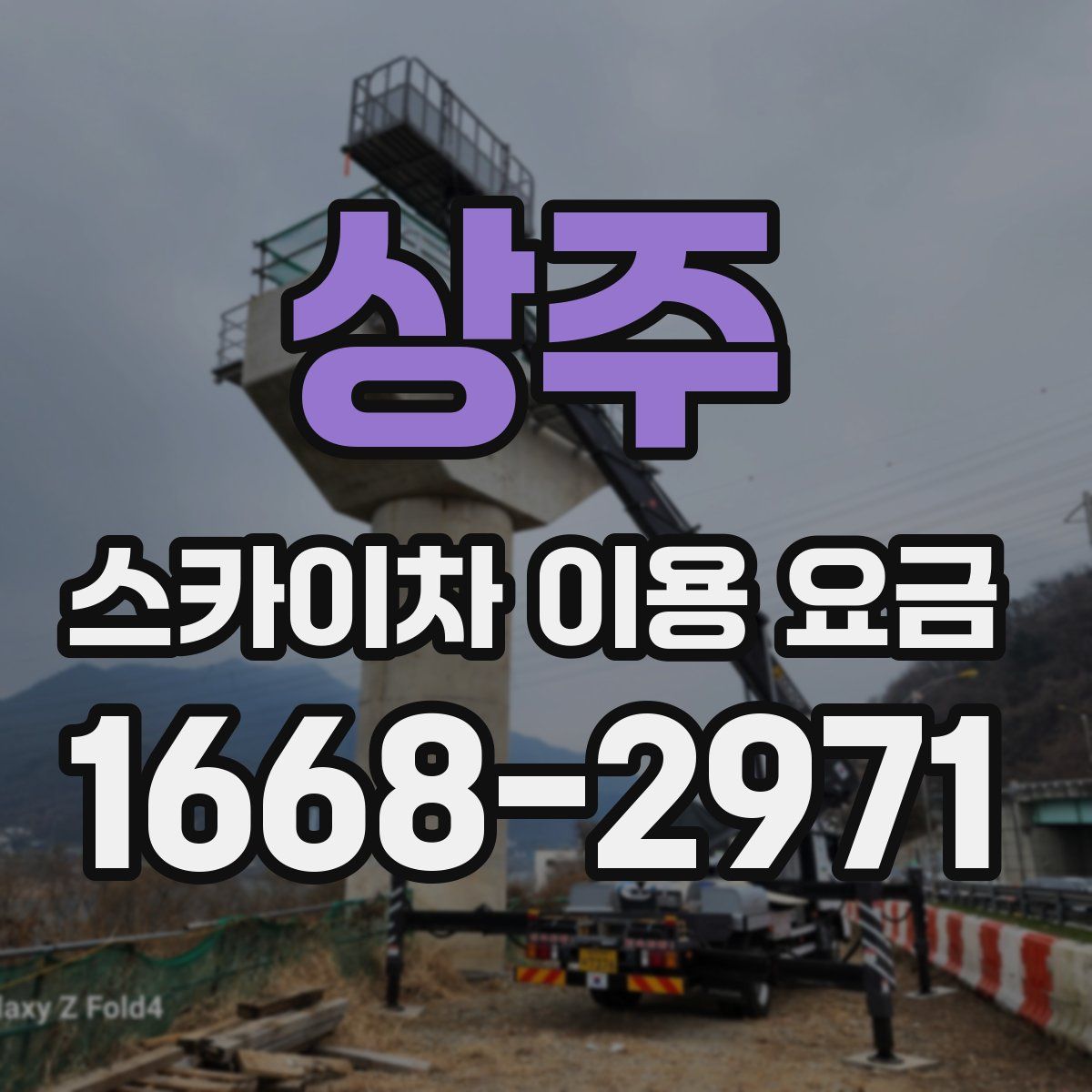 상주 스카이차 이용 요금