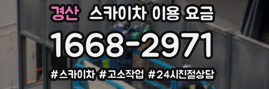 경산 스카이차 이용 요금