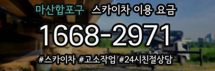 마산합포구 스카이차 이용 요금