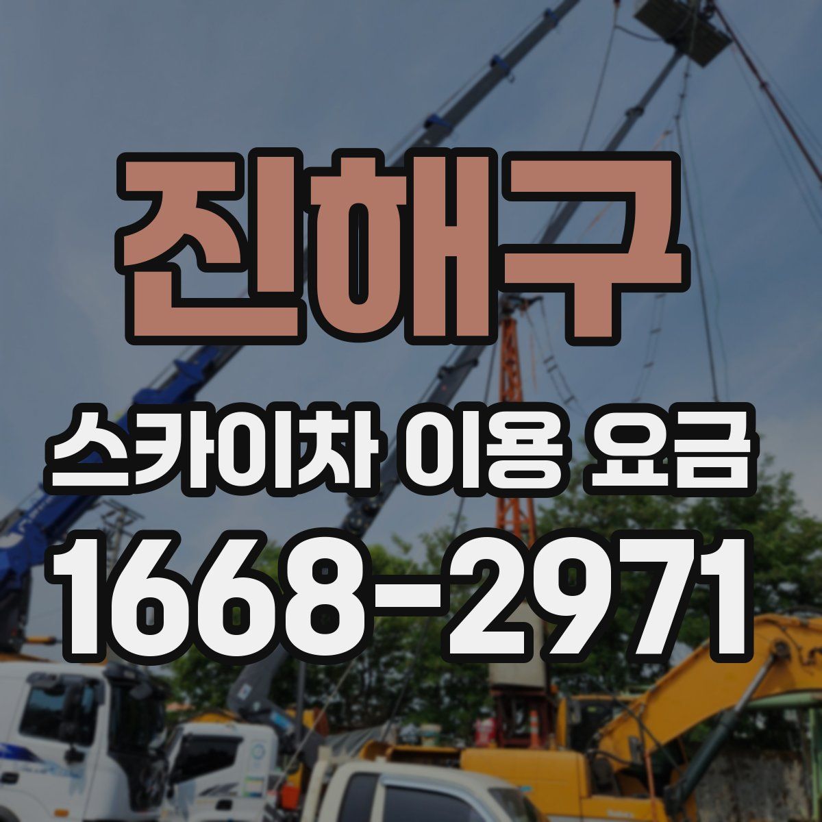 진해구 스카이차 이용 요금