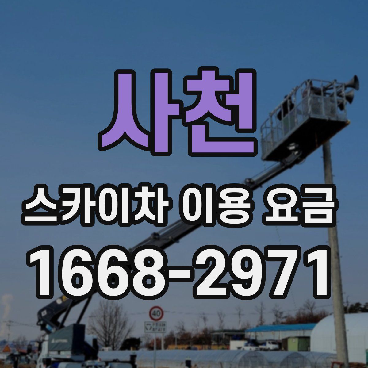 사천 스카이차 이용 요금