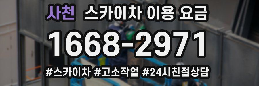 사천 스카이차 이용 요금