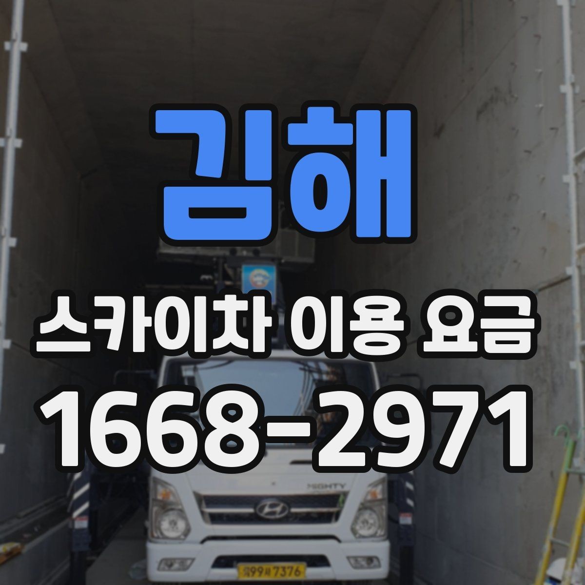 김해 스카이차 이용 요금 안내를 참고할 때 실수하기 쉬운 점