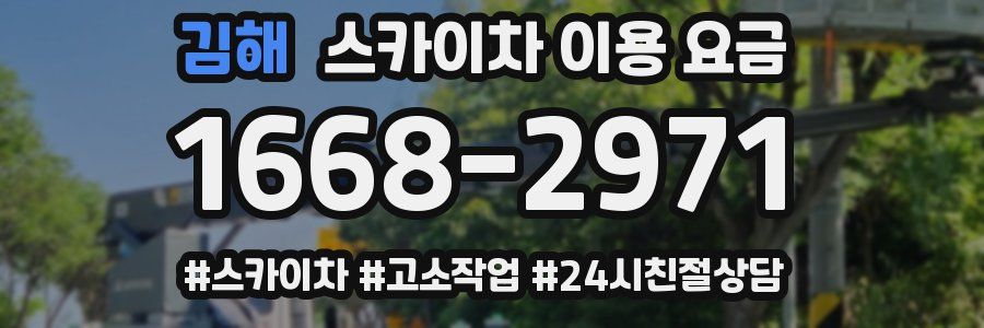 김해 스카이차 이용 요금