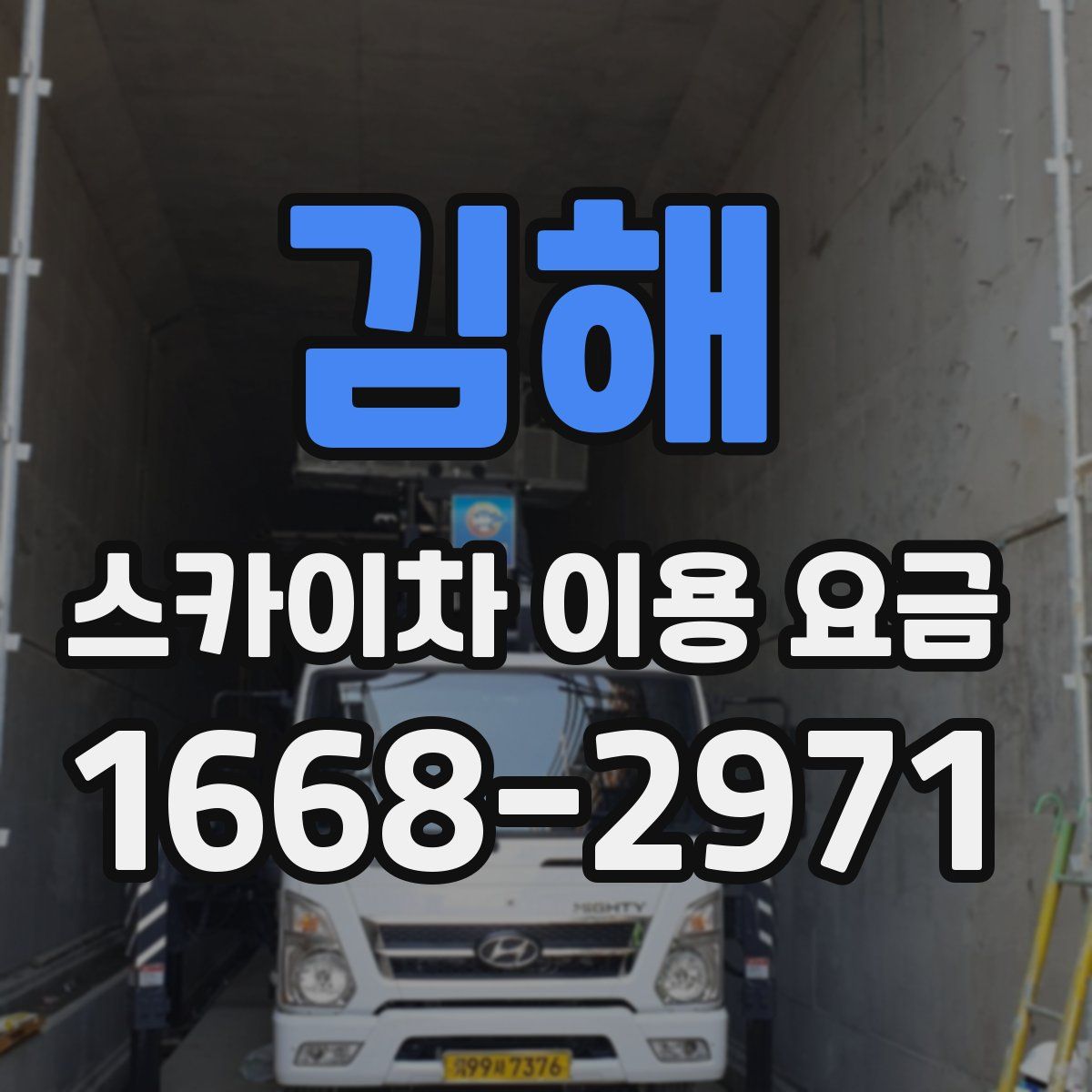 김해 스카이차 이용 요금