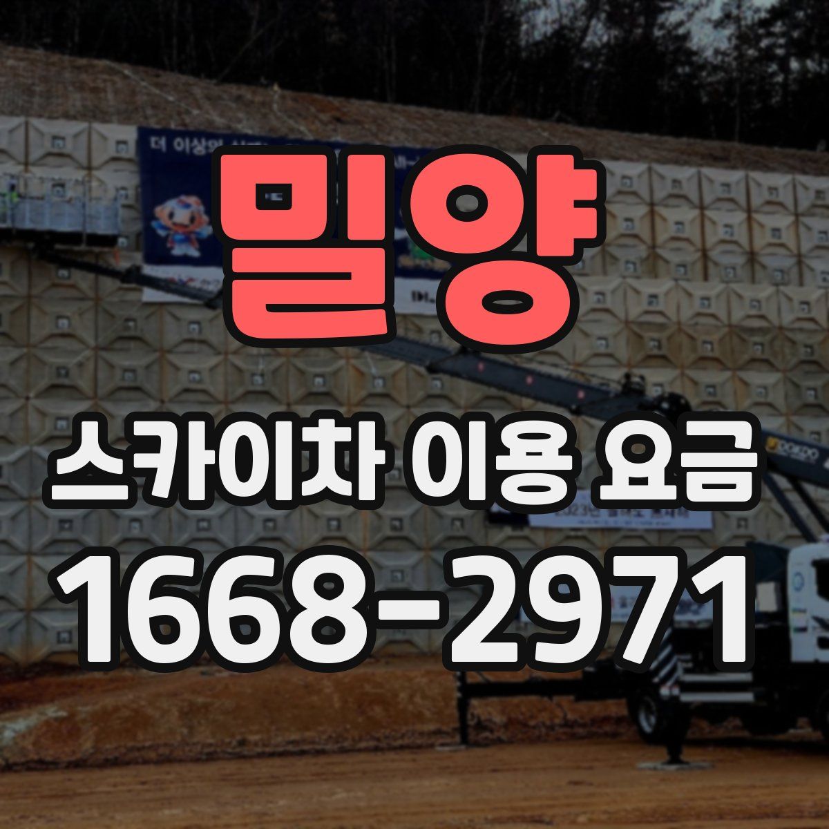 밀양 스카이차 이용 요금