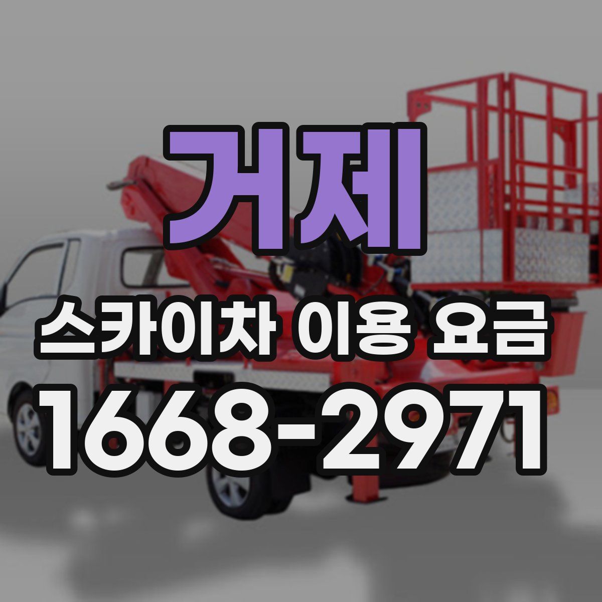 거제 스카이차 이용 요금