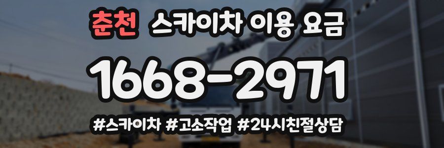 춘천 스카이차 이용 요금