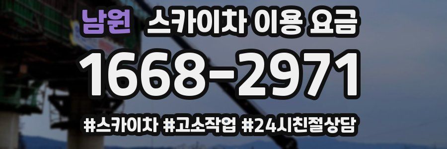 남원 스카이차 이용 요금