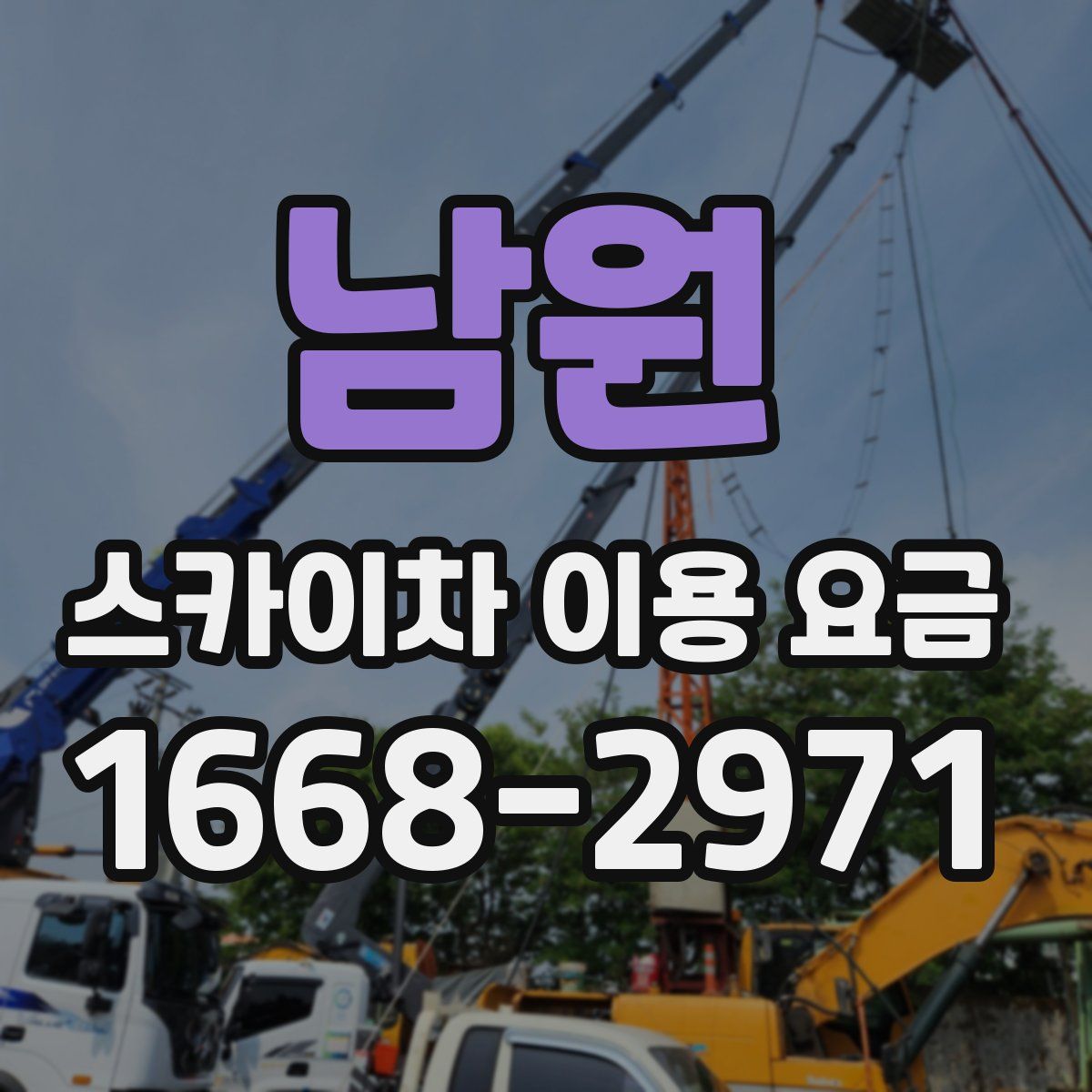 남원 스카이차 이용 요금
