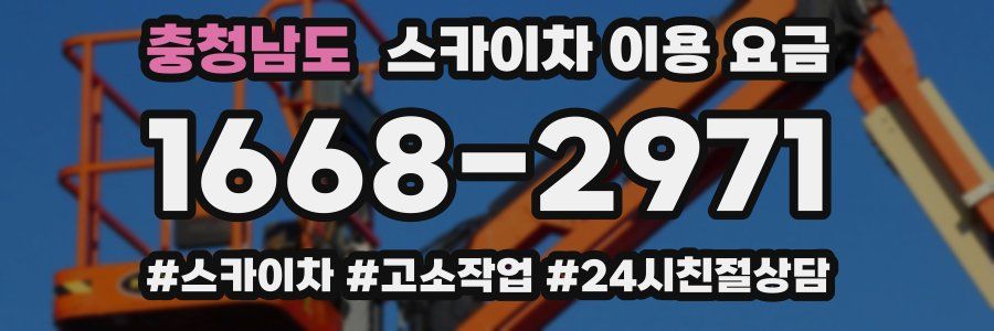 충청남도 스카이차 이용 요금