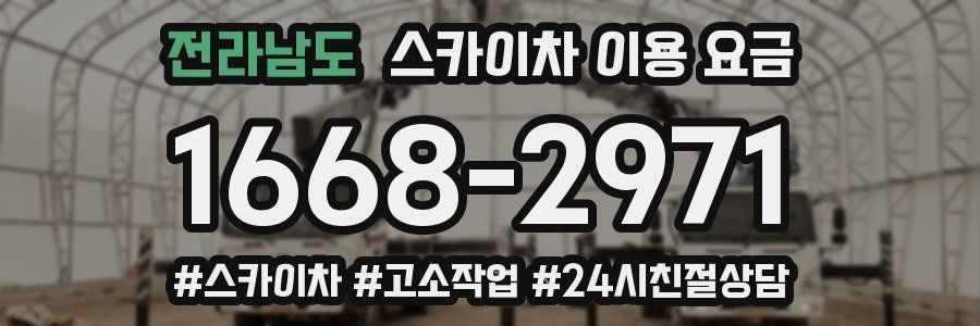전라남도 스카이차 이용 요금