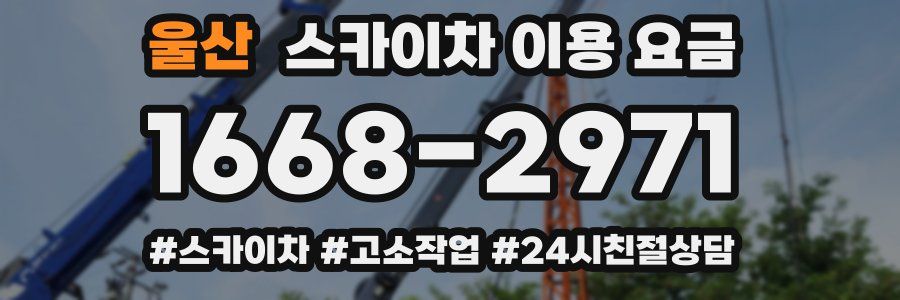 울산 스카이차 이용 요금