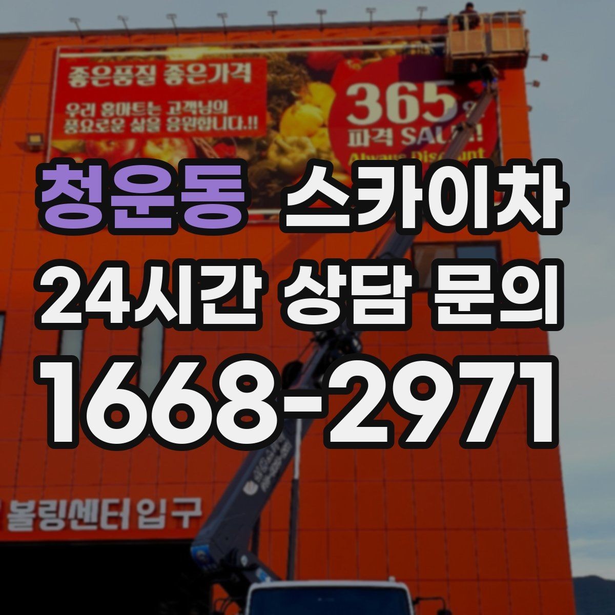 청운동 스카이차 옥상 배수구 주변 작업이 필요할 때