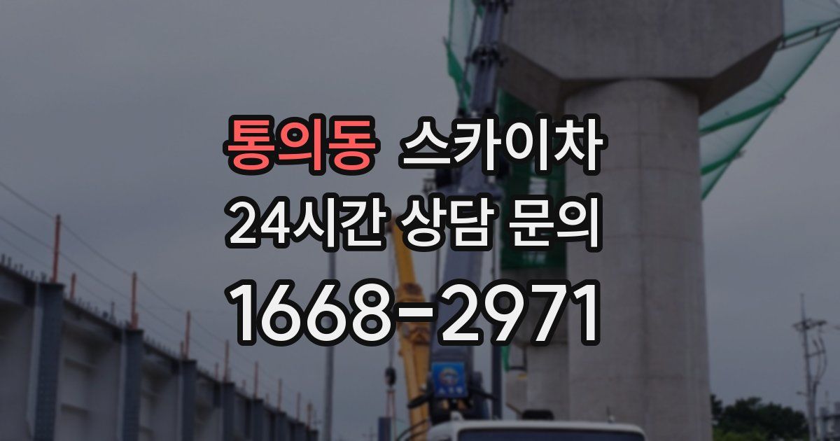 통의동 스카이차