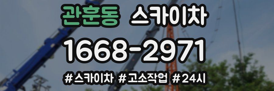 관훈동 스카이차