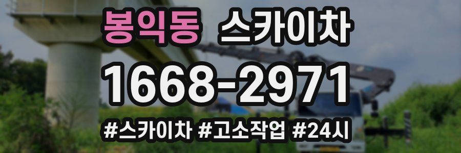 봉익동 스카이차