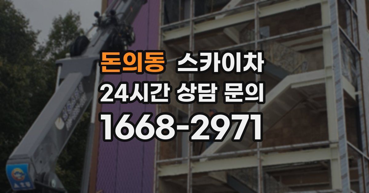 돈의동 스카이차