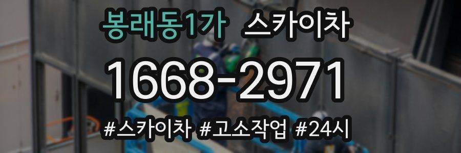봉래동1가 스카이차