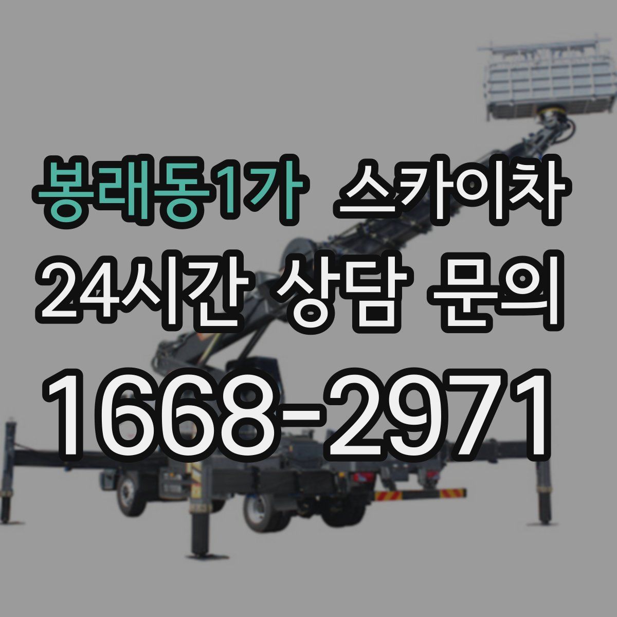 봉래동1가 스카이차