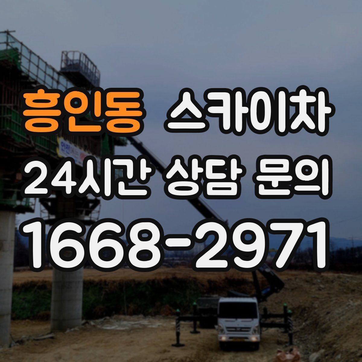 흥인동 스카이차 태양광 패널 주변 점검이 필요할 때