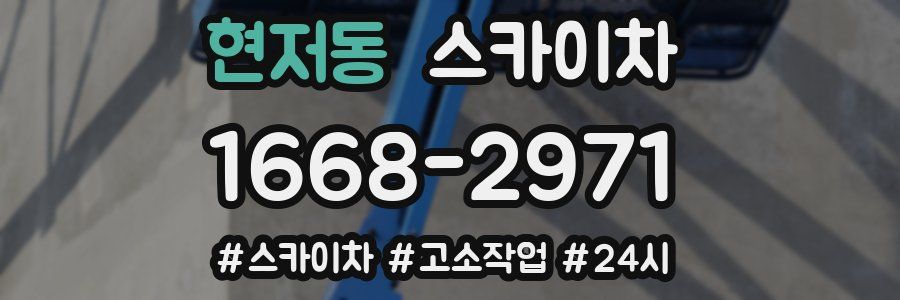 현저동 스카이차