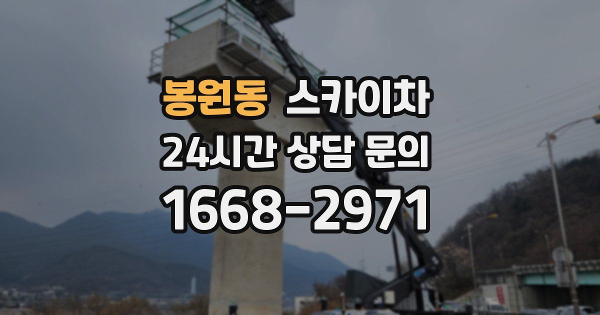 봉원동 스카이차