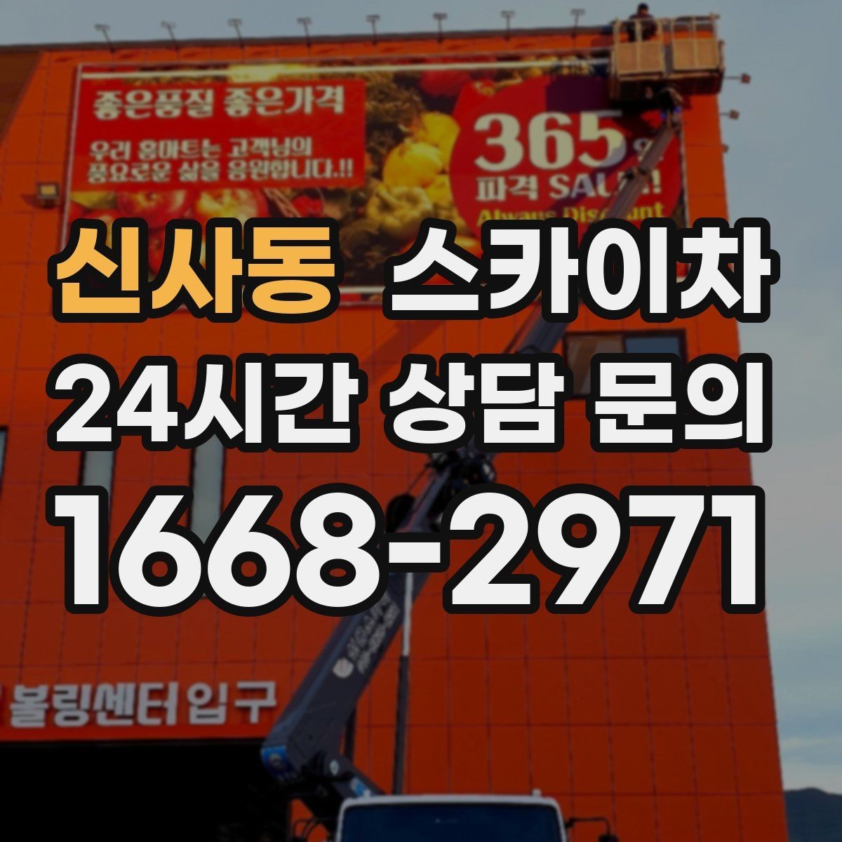 신사동 스카이차 외벽 에어컨 배관 정리로 깔끔하게