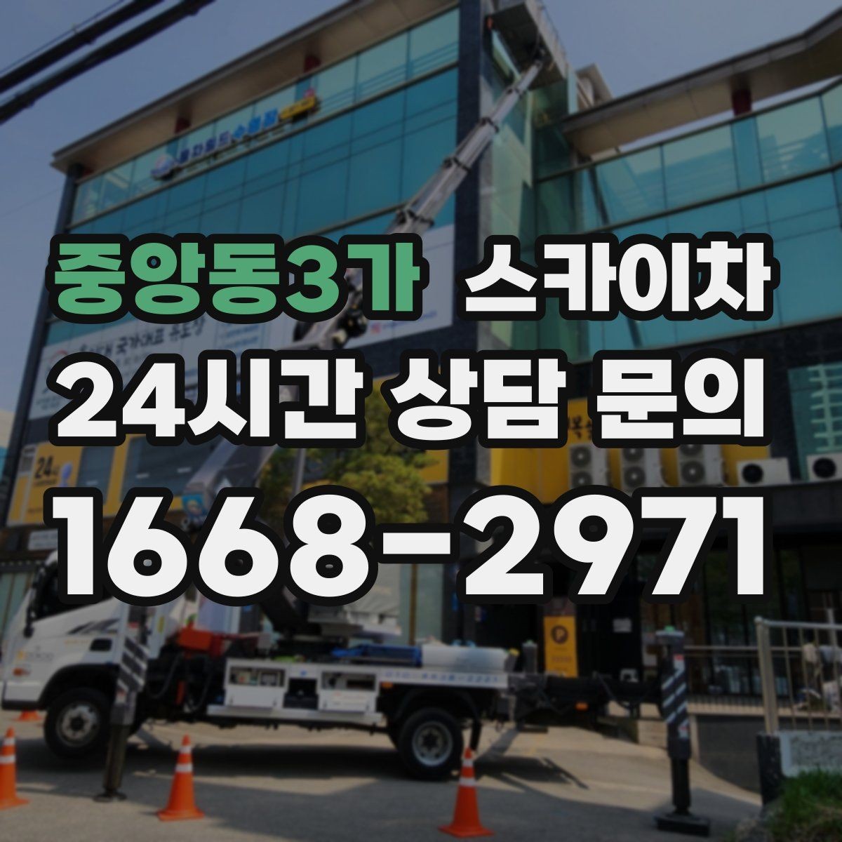 중앙동3가 스카이차 배수관 외부 보온재 교체 작업 요령