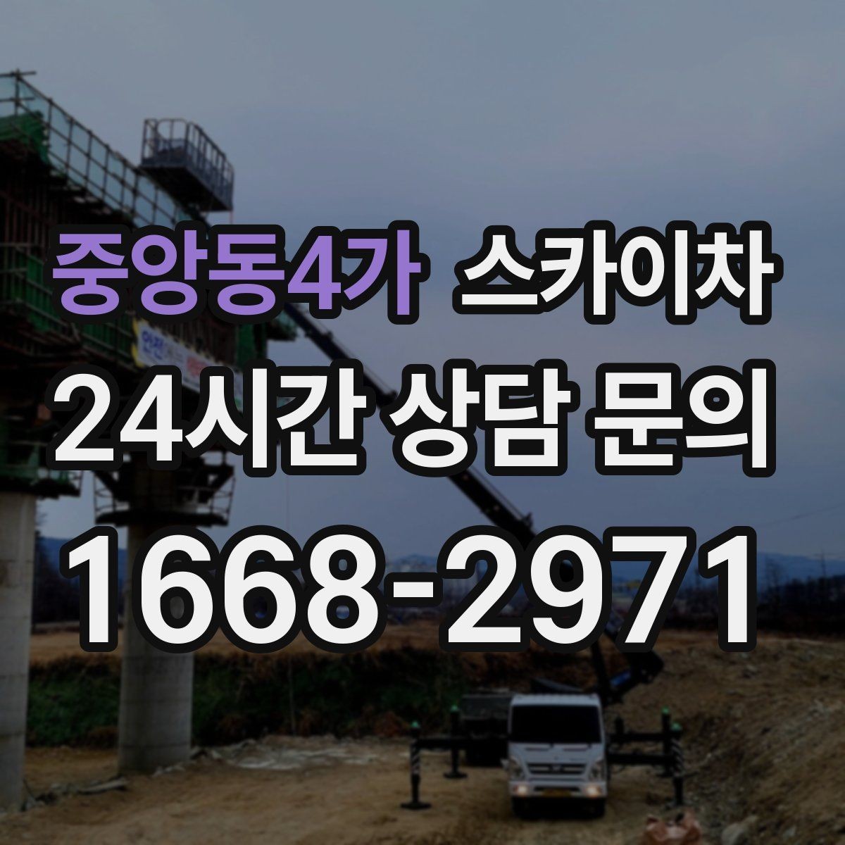 중앙동4가 스카이차 공원 조명 시설 점검이 필요할 때