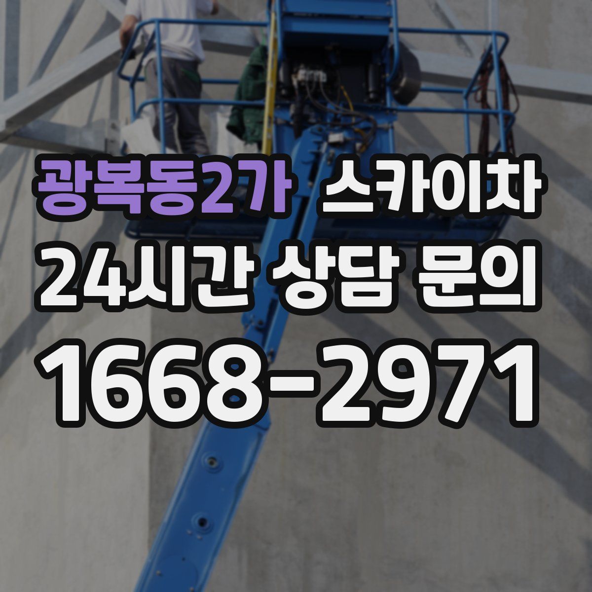 광복동2가 스카이차