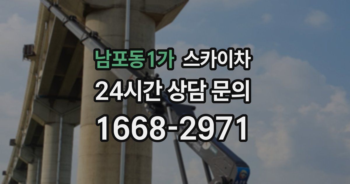 남포동1가 스카이차