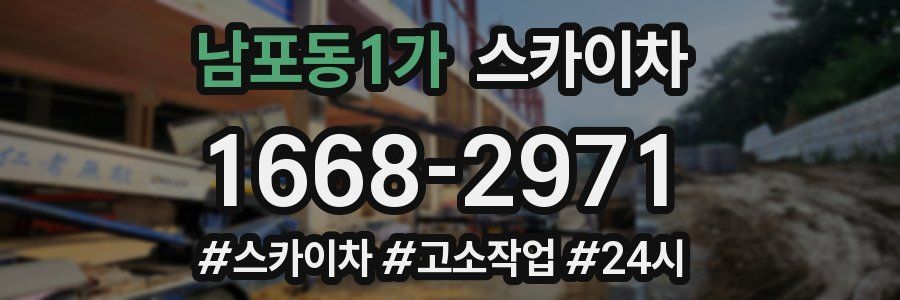 남포동1가 스카이차