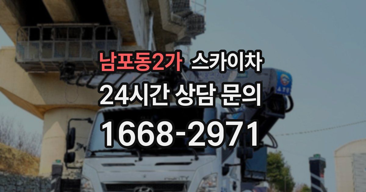 남포동2가 스카이차