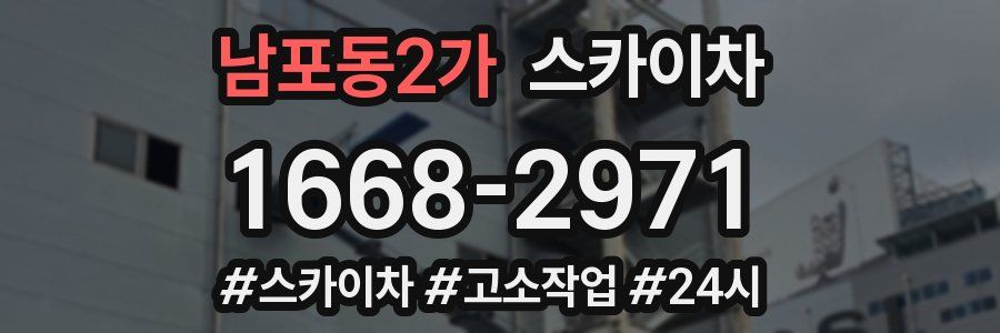 남포동2가 스카이차