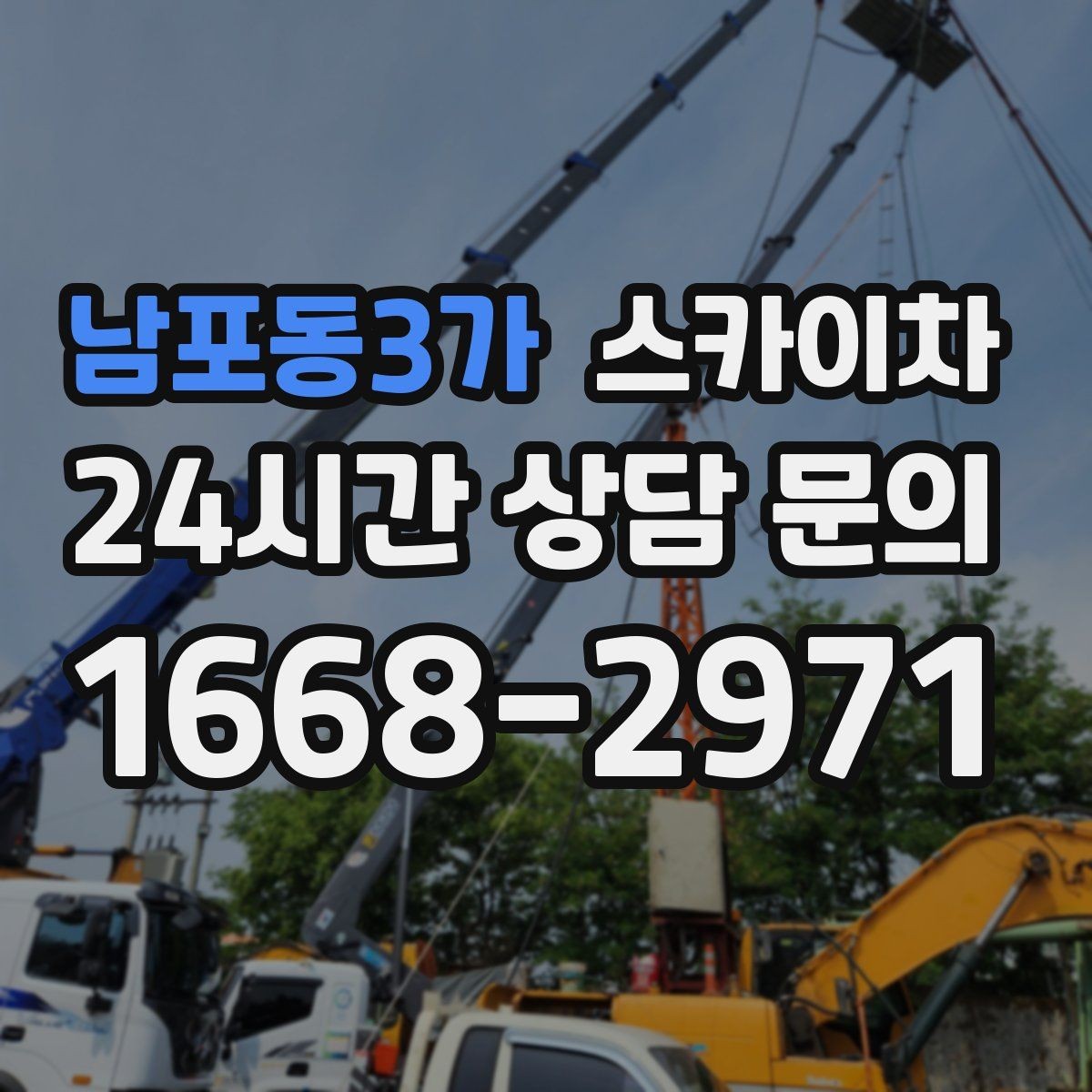 남포동3가 스카이차 안전 줄과 고정 장치 점검 포인트
