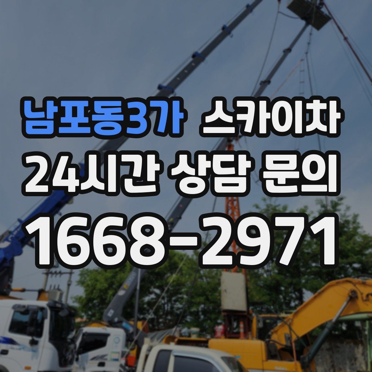 남포동3가 스카이차