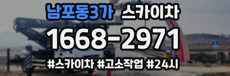 남포동3가 스카이차