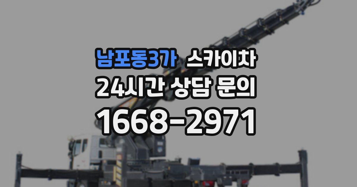 남포동3가 스카이차