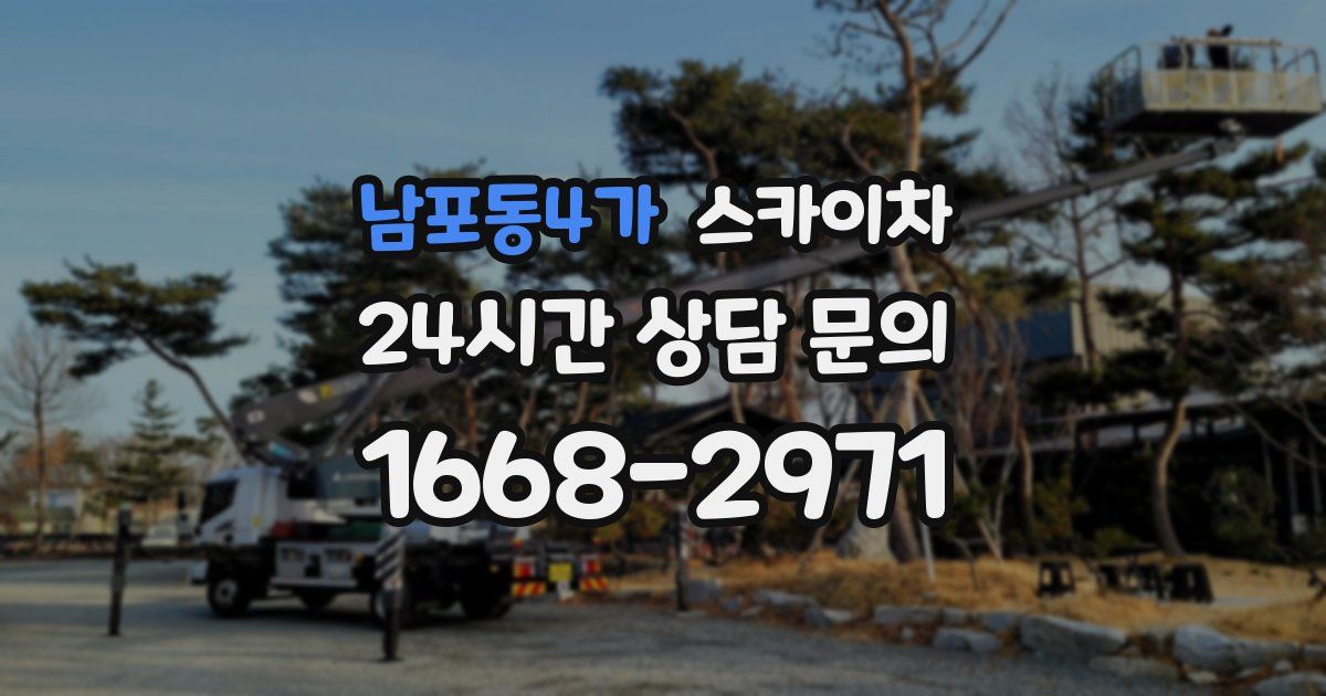 남포동4가 스카이차